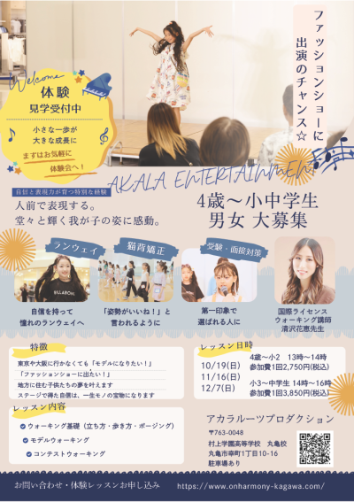 子どもたちの夢を応援!!モデルウォーキングレッスン生徒募集