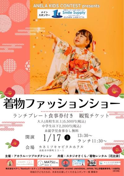 着物ファッションショー開催|子どもたちが伝統美をまとう