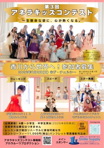 香川のキッズモデル&キッズアイドル発掘オーディション【参加者募集】