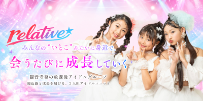 relative公式ホームページ開設のお知らせ