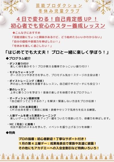 冬休み児童クラブ「キラッとスター体験☆」募集開始！