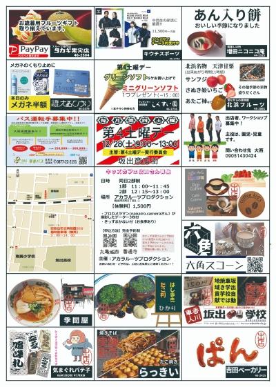 商店街イベント「第4土曜デー」にキッズカフェがオープン！