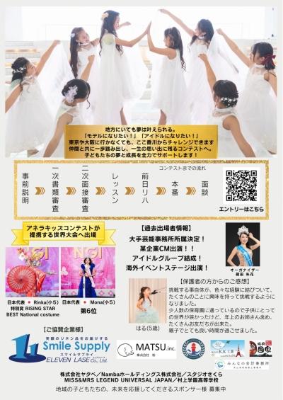 香川のキッズモデル&キッズアイドル発掘オーディション【参加者募集】